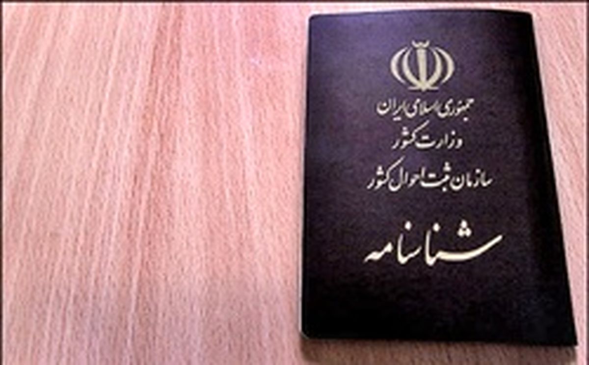 برای کوچک کردن سن شناسنامه‌ای چه باید کرد؟