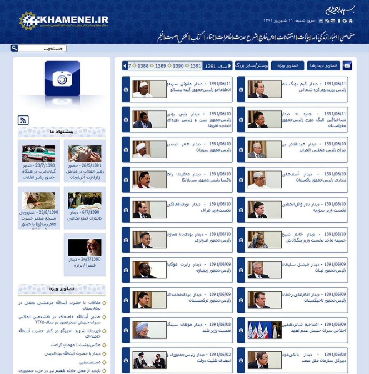 عکس/18 دیدار خارجی رهبرمعظم‌انقلاب
