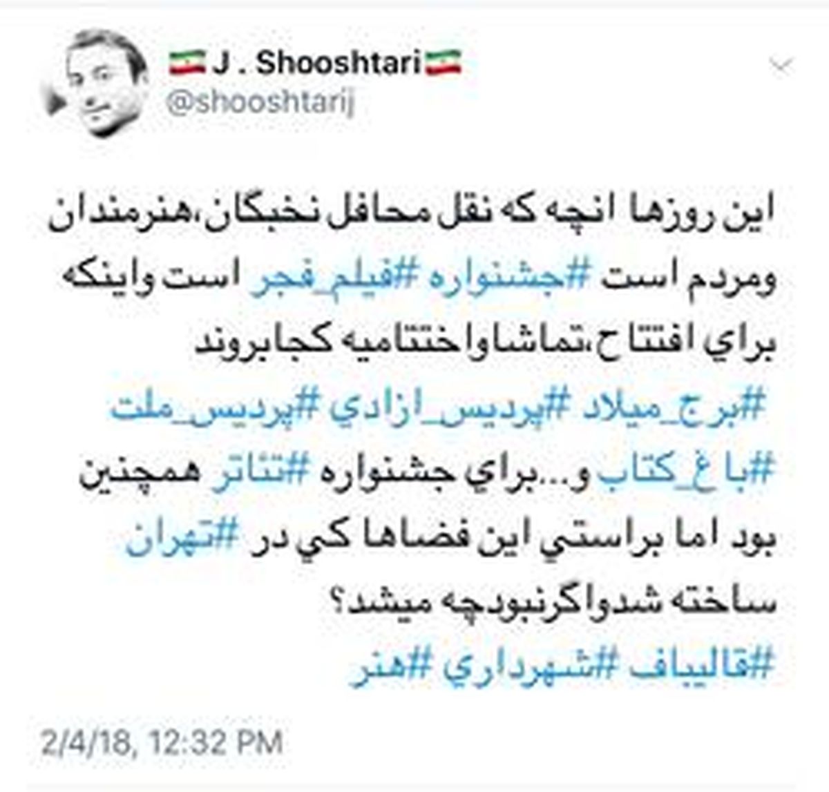 دستاوردهای مدیریت جهادی در تهران جدید