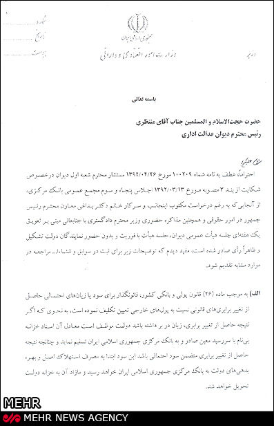 نامه سرگشاده وزیر اقتصاد به دیوان عدالت