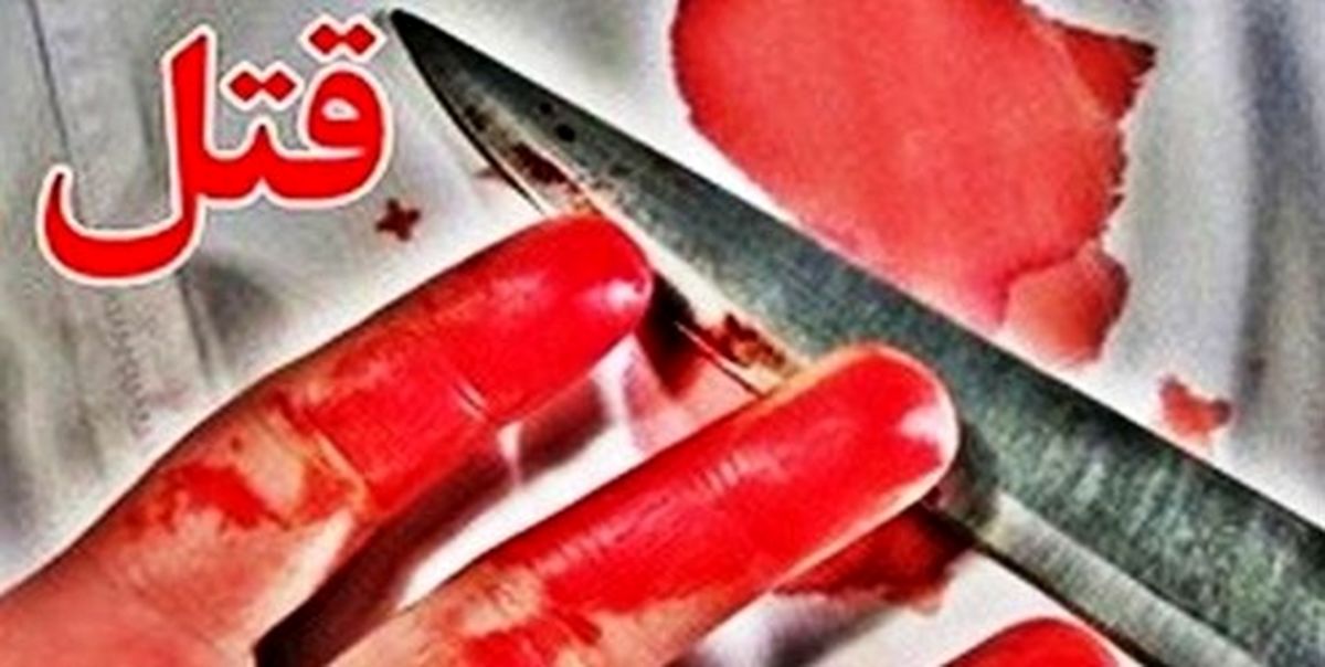 اختلاف خانوادگی در «بناب» رنگ خون به خود گرفت