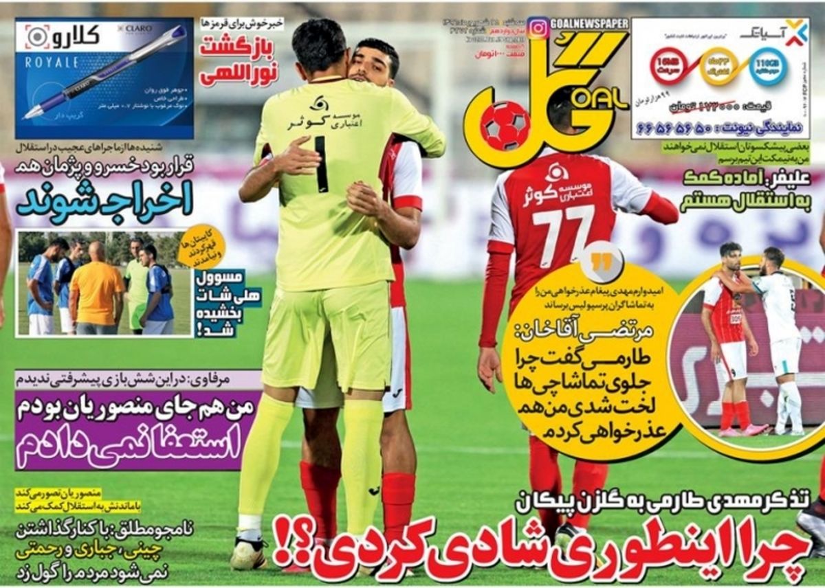 تصاویر: روزنامه های ورزشی سه شنبه ۲۸ شهریور