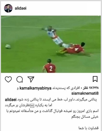 عکس: اعتراض اینستاگرامی به سبک علی دایی