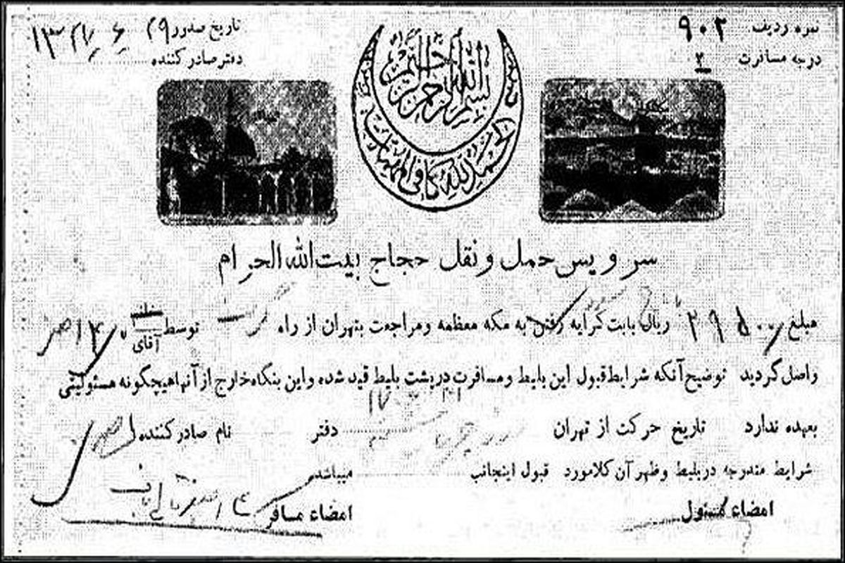 رفت و برگشت به مکه معظمه با ۲۹۵۰ تومان! +عکس