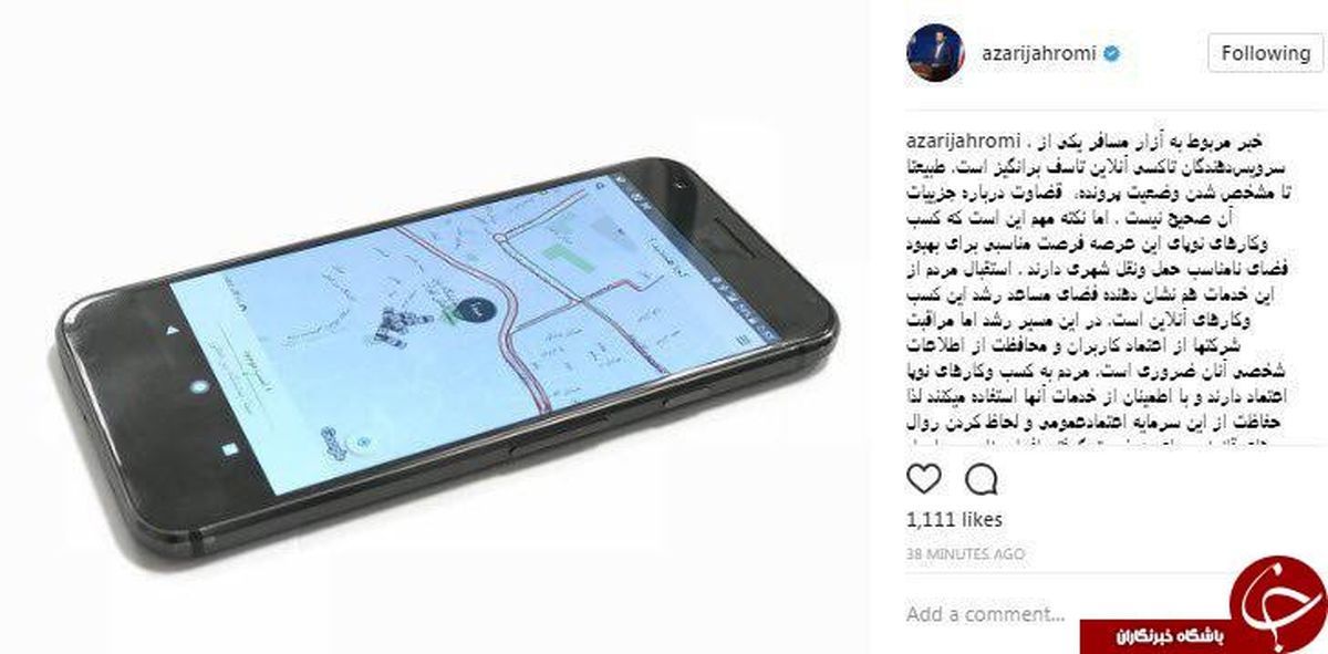 واکنش آذری جهرمی به آزار مسافر تاکسی آنلاین +عکس