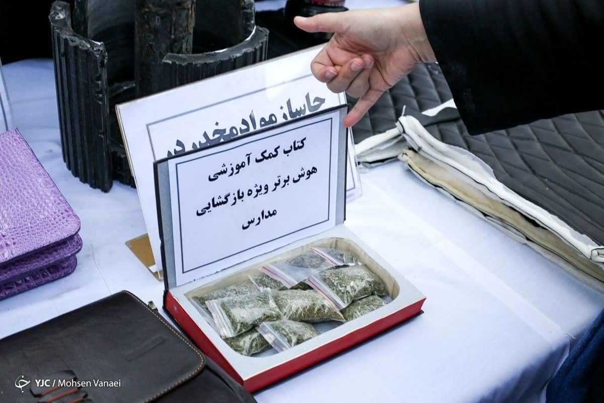 جاسازی مواد مخدر در کتاب کمک آموزشی هوش برتر! +عکس