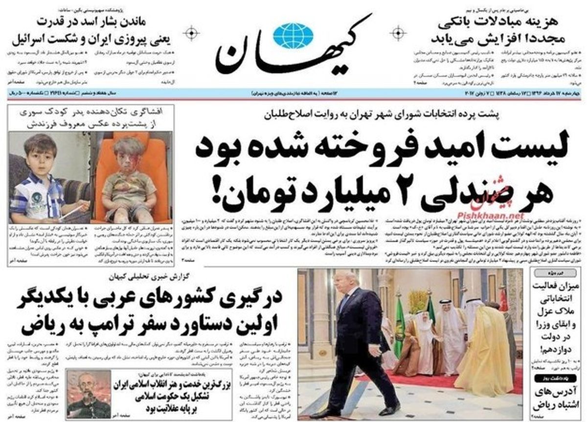 تصاویر: صفحه اول روزنامه‌های چهارشنبه ۱۷ خرداد
