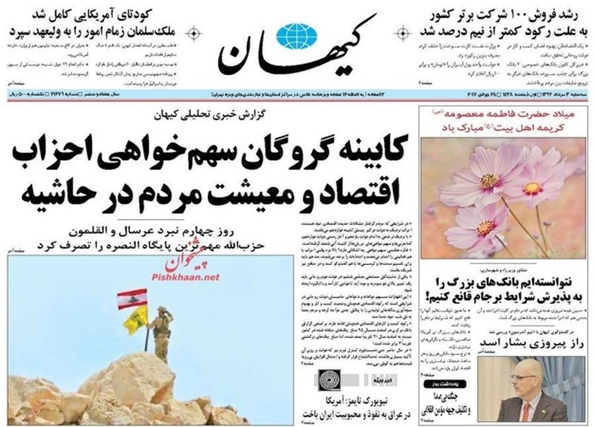 تصاویر: صفحه اول روزنامه‌های سه‌شنبه ۳ مرداد
