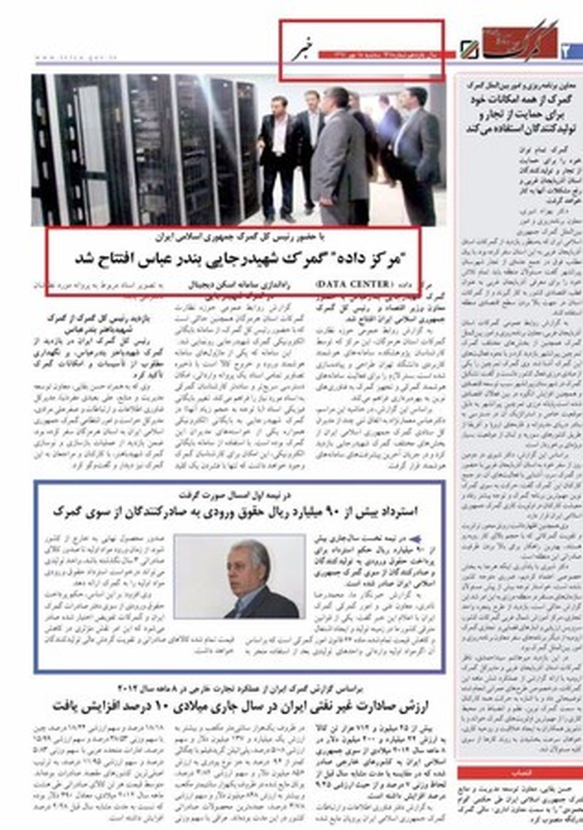 گمرک الکترونیک در کدام دولت پی‌ریزی شد؟