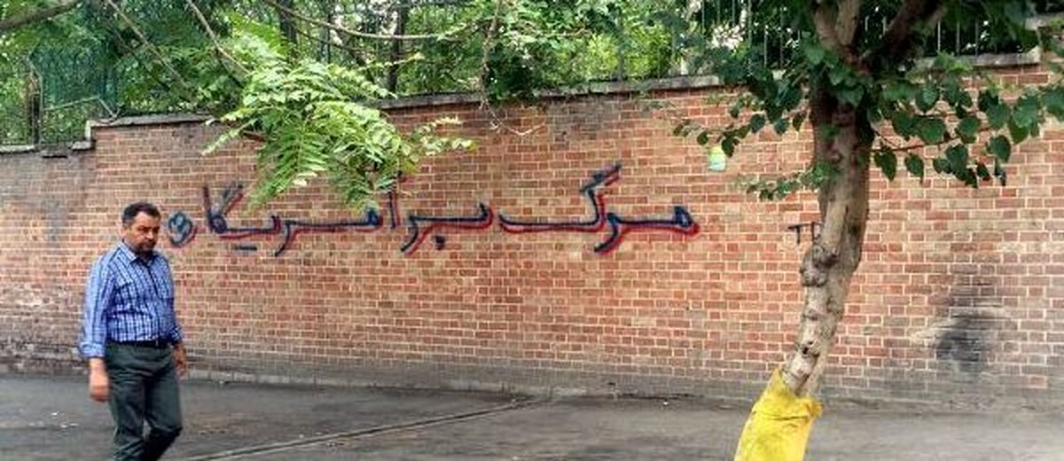 جنگ روی دیوار سفارت/ از پاک شدن شعار مرک بر آمریکا تا نصب سنگ یادبود+تصاویر