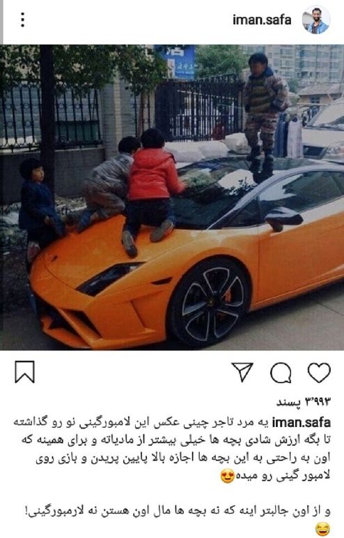 ماجرای باورنکردنی لامبورگینی نو مرد چینی زیر پای بچه‌ها +عکس