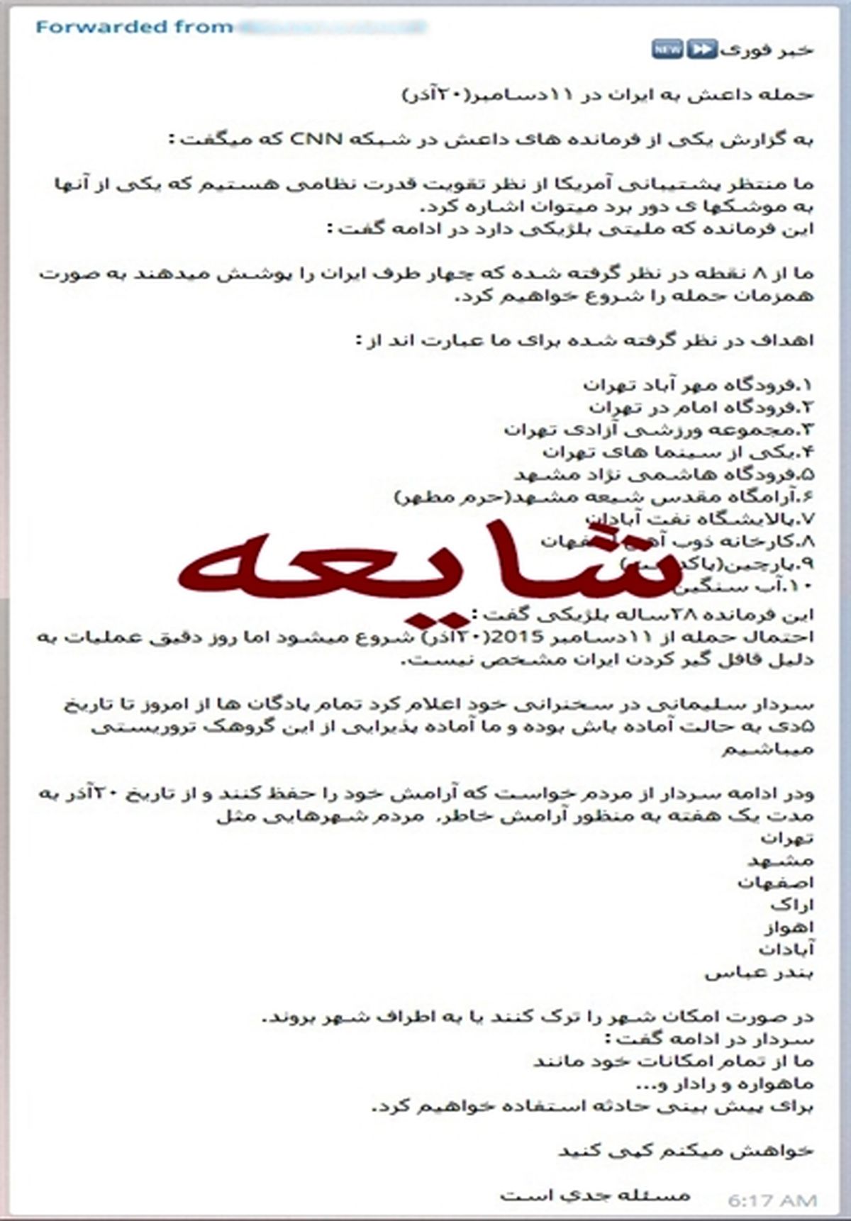 «از شایعه تا واقعیت» حمله داعش به ایران +متن شایعه