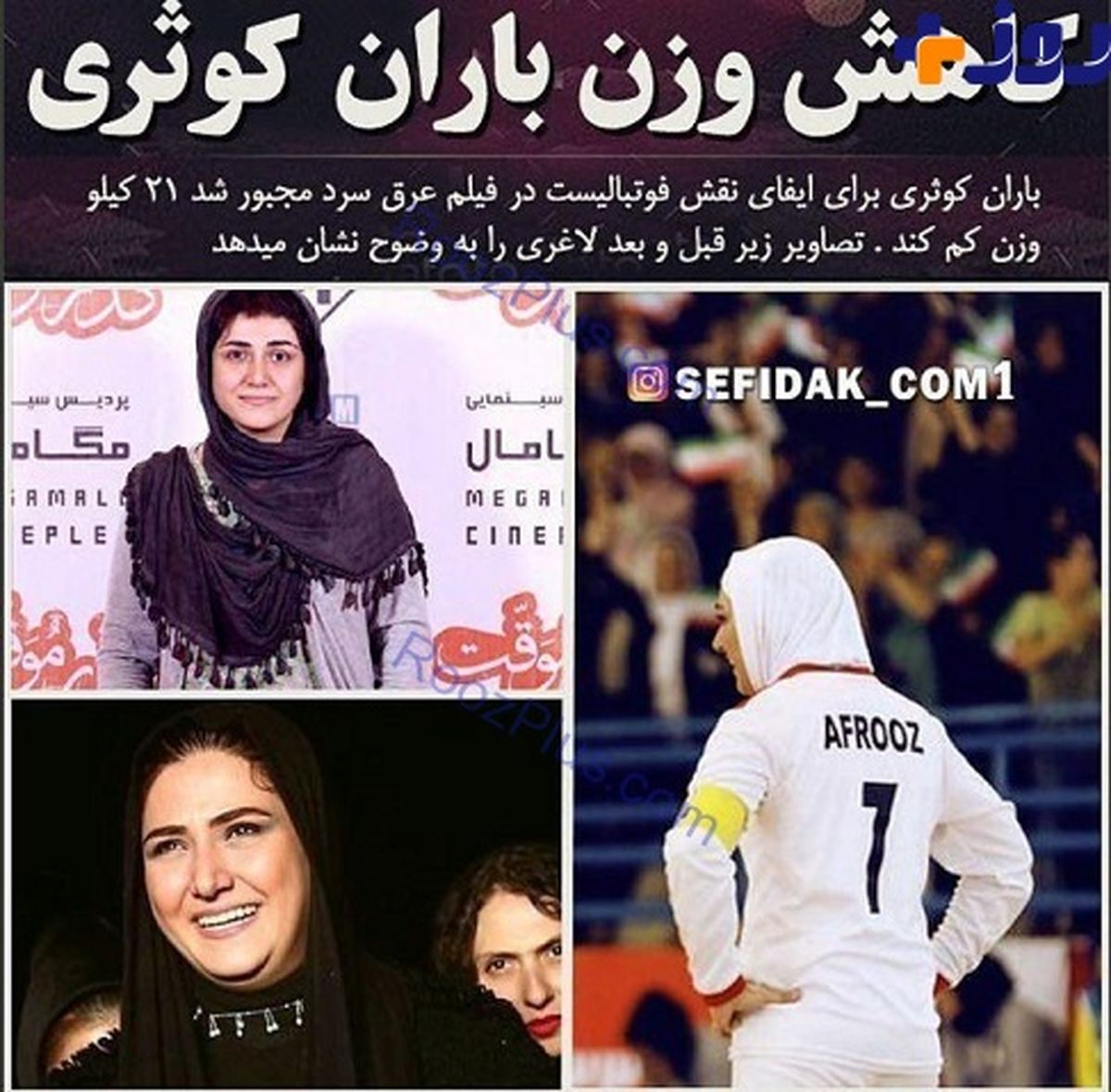 کاهش وزن ٢١ کیلویی بازیگر زن مشهور +عکس