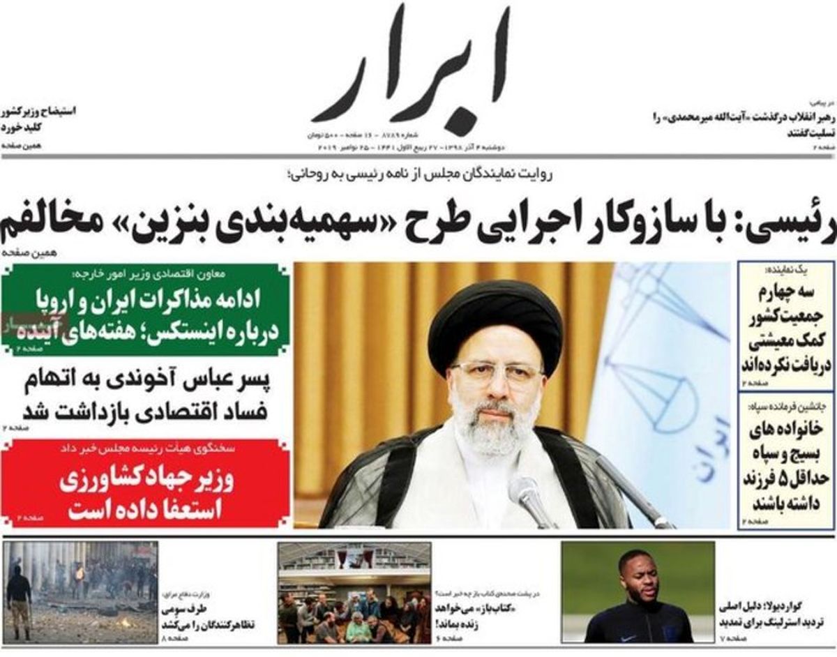 تصاویر: صفحه اول روزنامه‌‌های دوشنبه، ۴ آذر