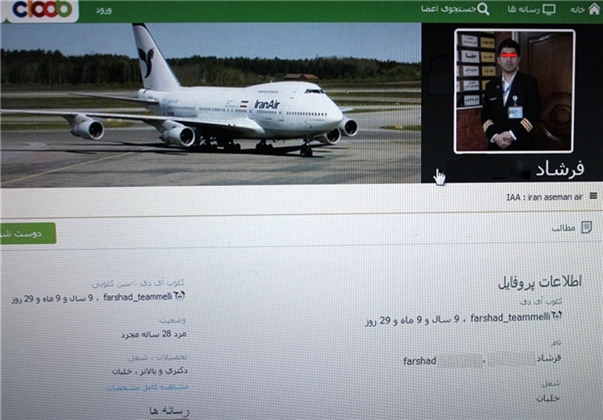 فرود خلبان قلابی در پایگاه پلیس/عکس