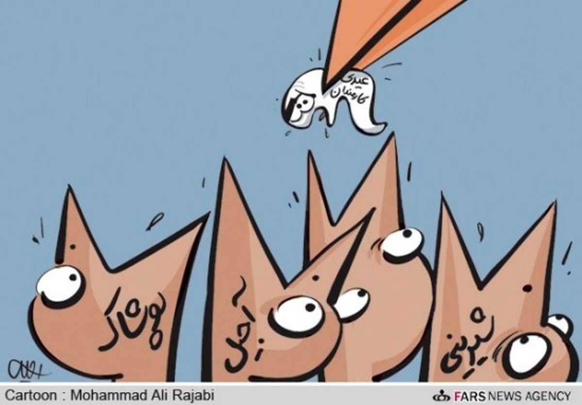 کاریکاتور/ عیدی کارمندی!