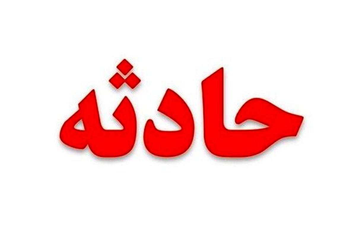 تخریب سقف خانه قدیمی، جان دو کودک را گرفت