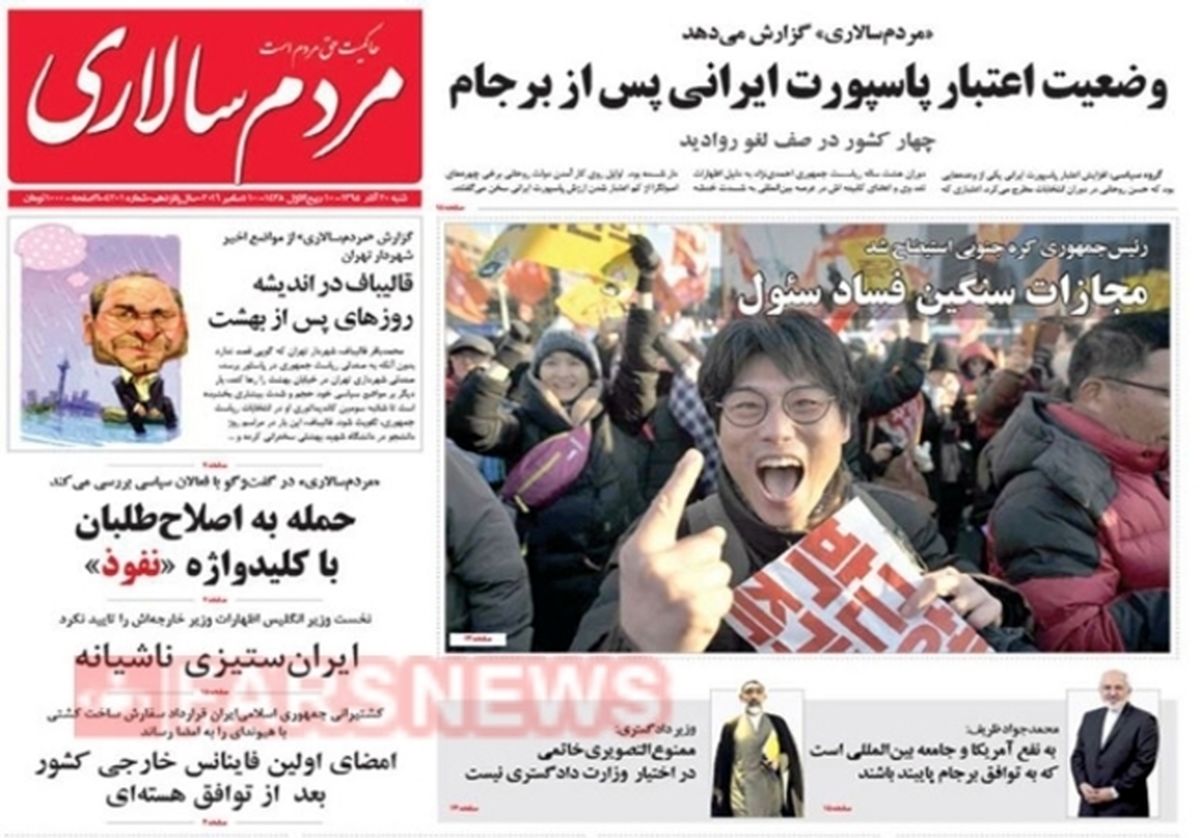 تصاویر: صفحه نخست روزنامه‌های شنبه ۲۰ آذر