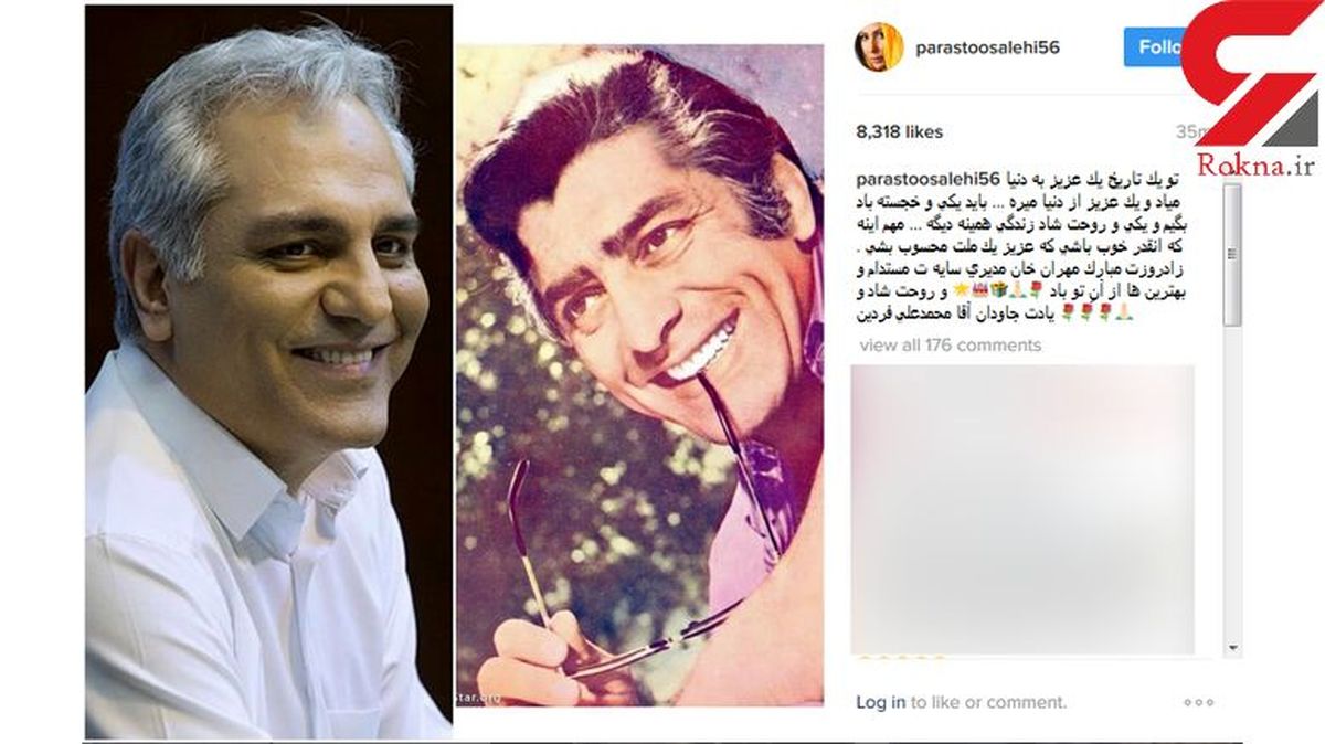 بازیگر معروف تولد مهران مدیری را تبریک گفت +عکس