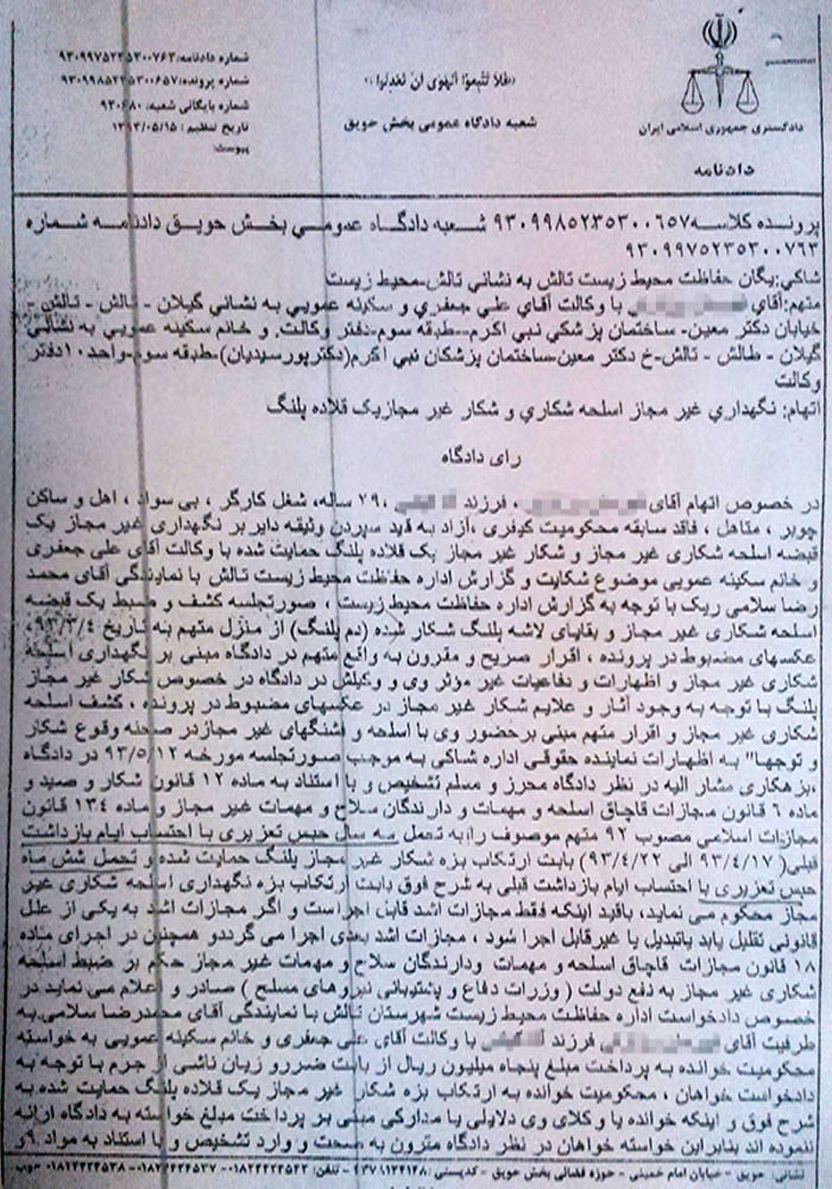 کشتن‌یک‌پلنگ‌توسط‌شکارچی‌ثروتمند/عکس