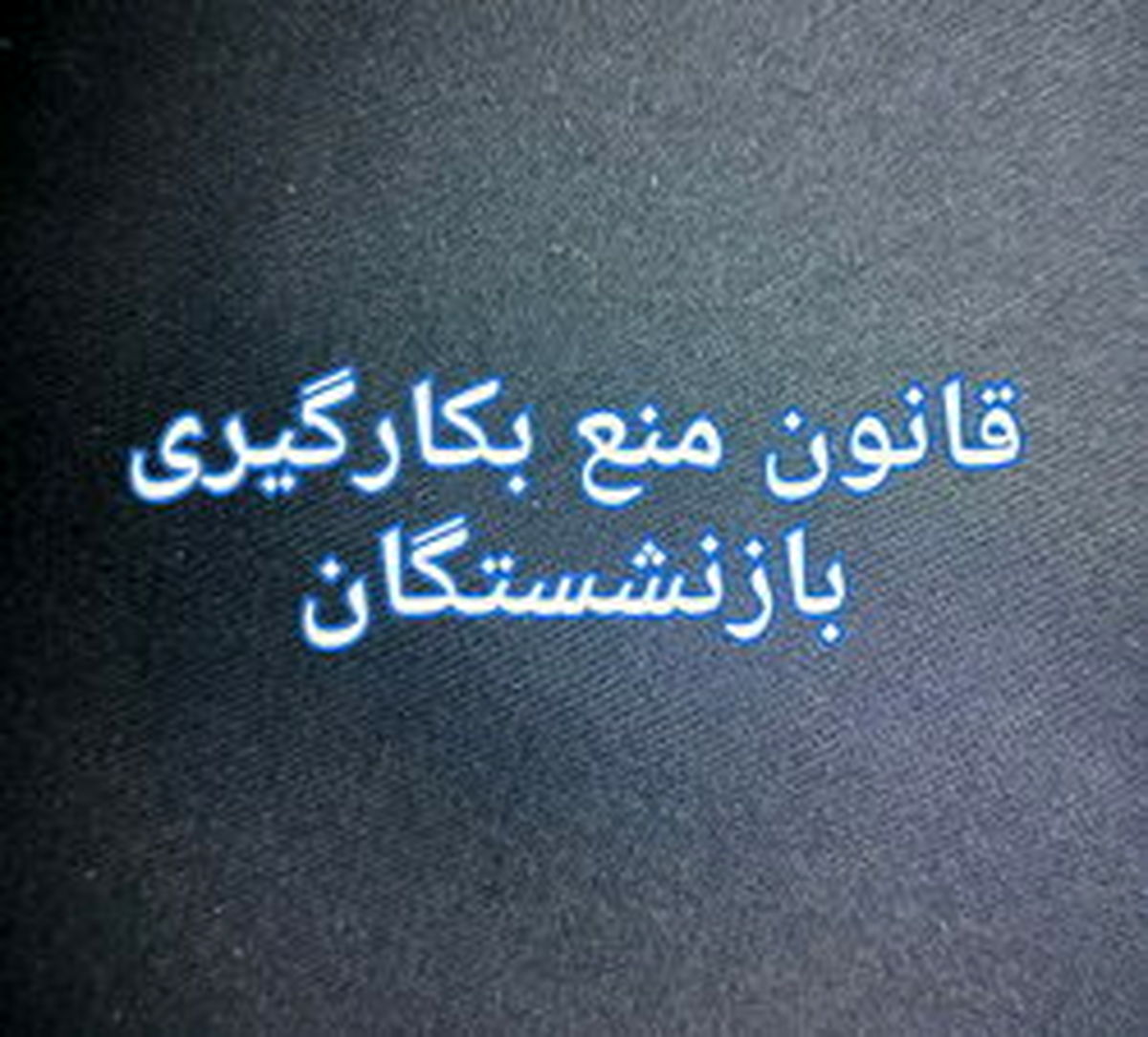 آغاز تغییرات مدیران وزارت کشور