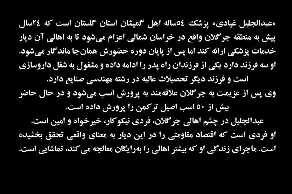 گزارش تصویری: پزشکی که پس از مأموریت در روستا ماندگار شد