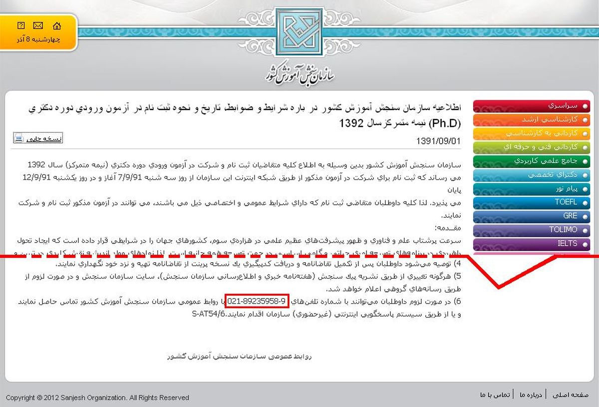 اشتباه عجیب سازمان سنجش+عکس