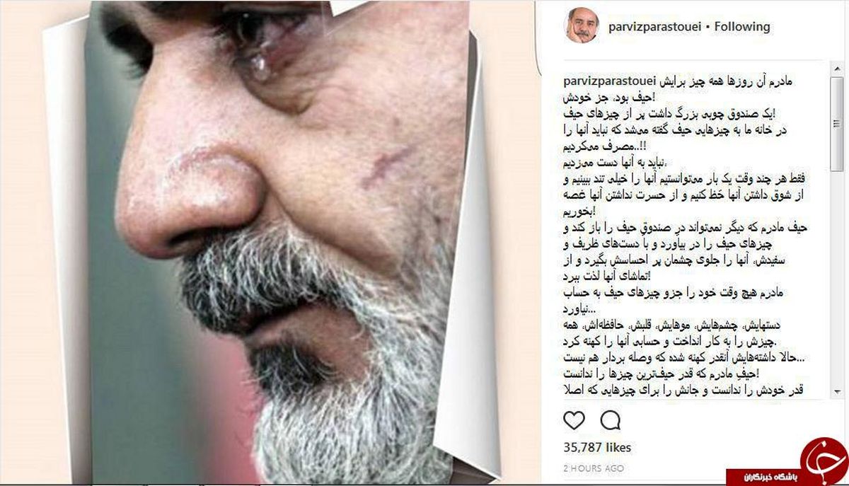 دلتنگی‌های پرویز پرستویی برای مادرش +عکس
