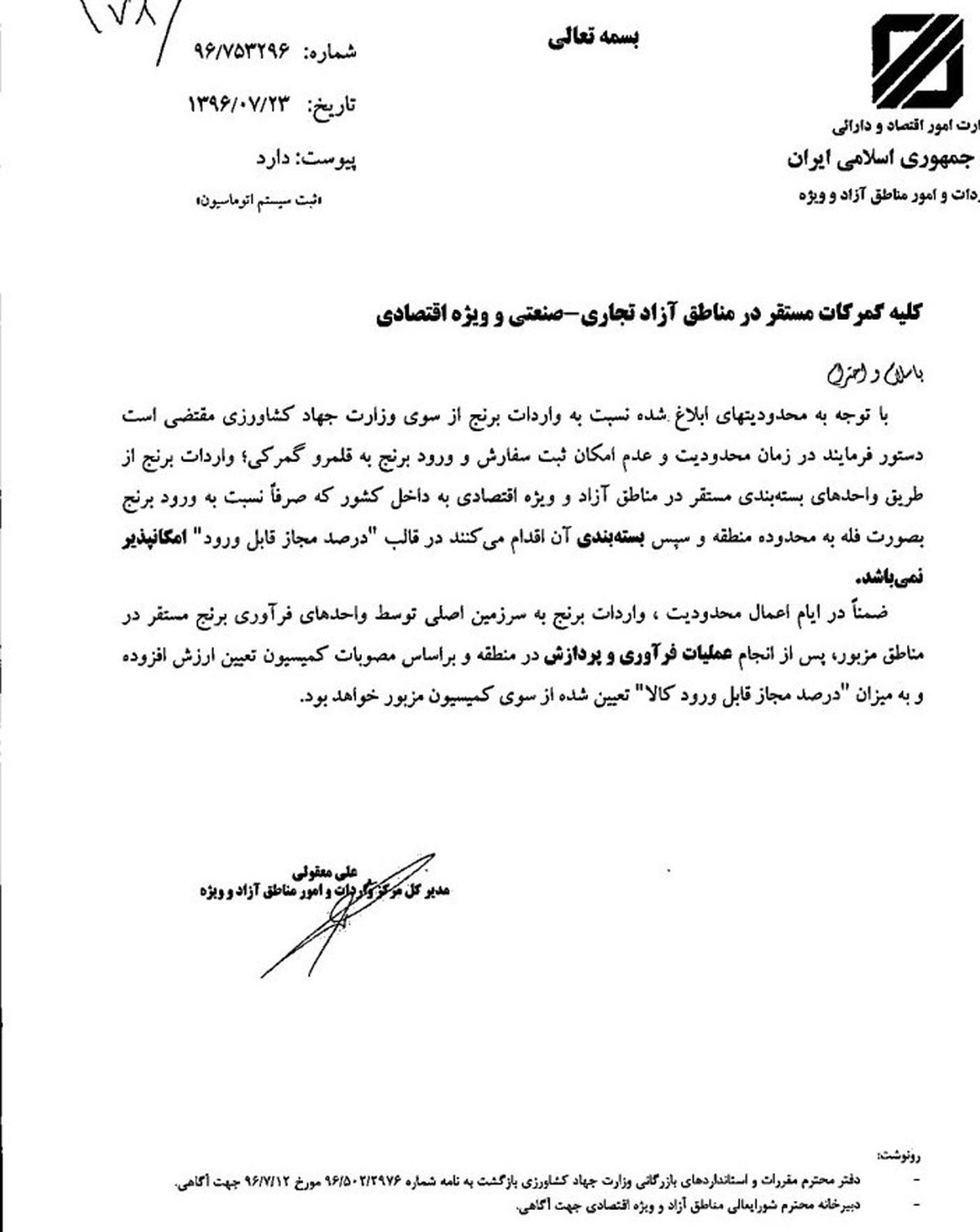 راه واردات برنج در فصل ممنوعیت واردات بسته شد +سند