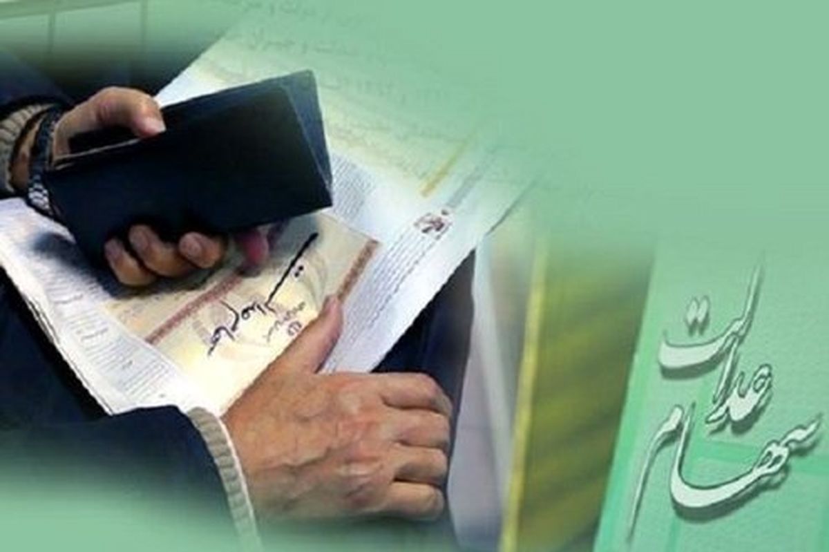 نمایندگان و مسئولانی که سهامدار عدالتند!؟