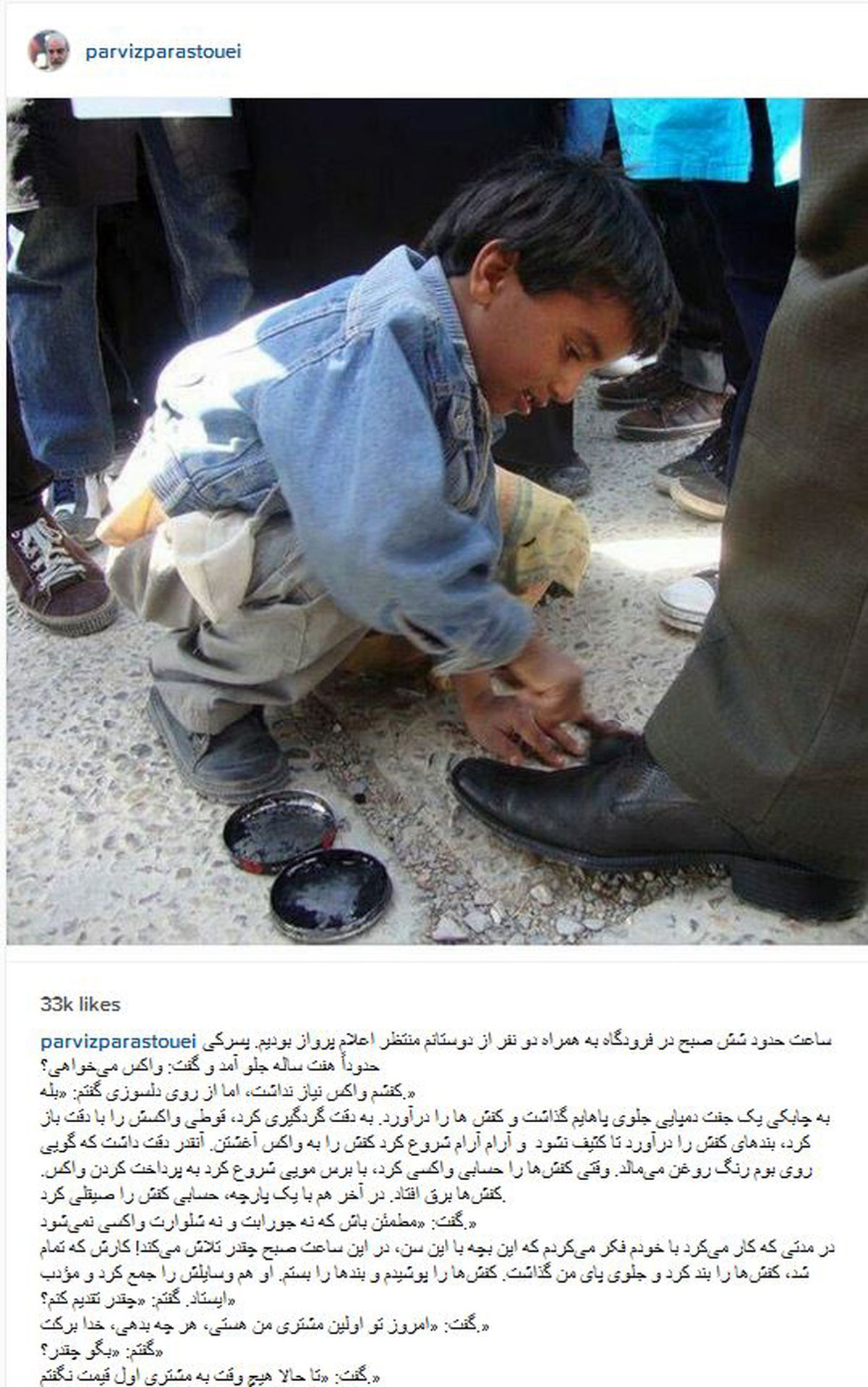 حرکت جالب پسربچه واکسی برای پرستویی +عکس