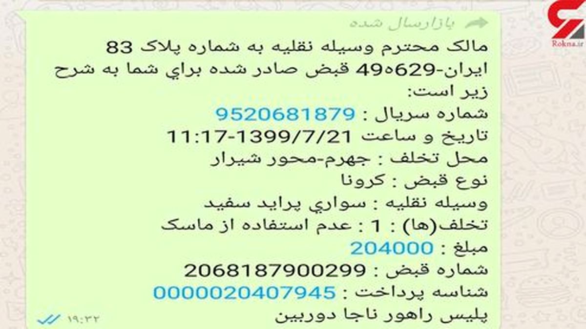 نخستین جریمه نزدن ماسک در ایران +عکس