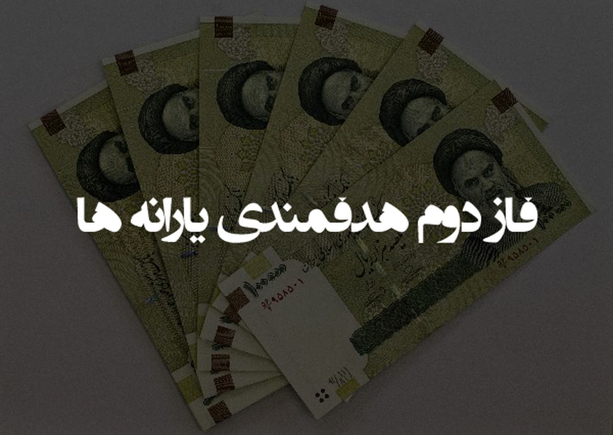 اختلاف دولتی ها بر سر اجرای فاز دوم هدفمندی یارانه ها/ ماجرای سبد کالا تکرار می شود؟