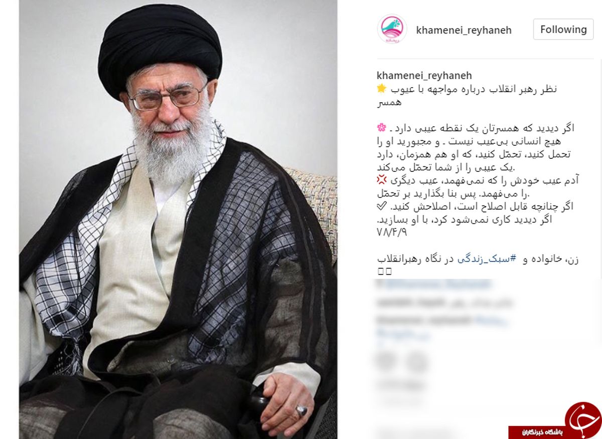 روش مواجهه با عیوب همسر از نظر رهبر انقلاب