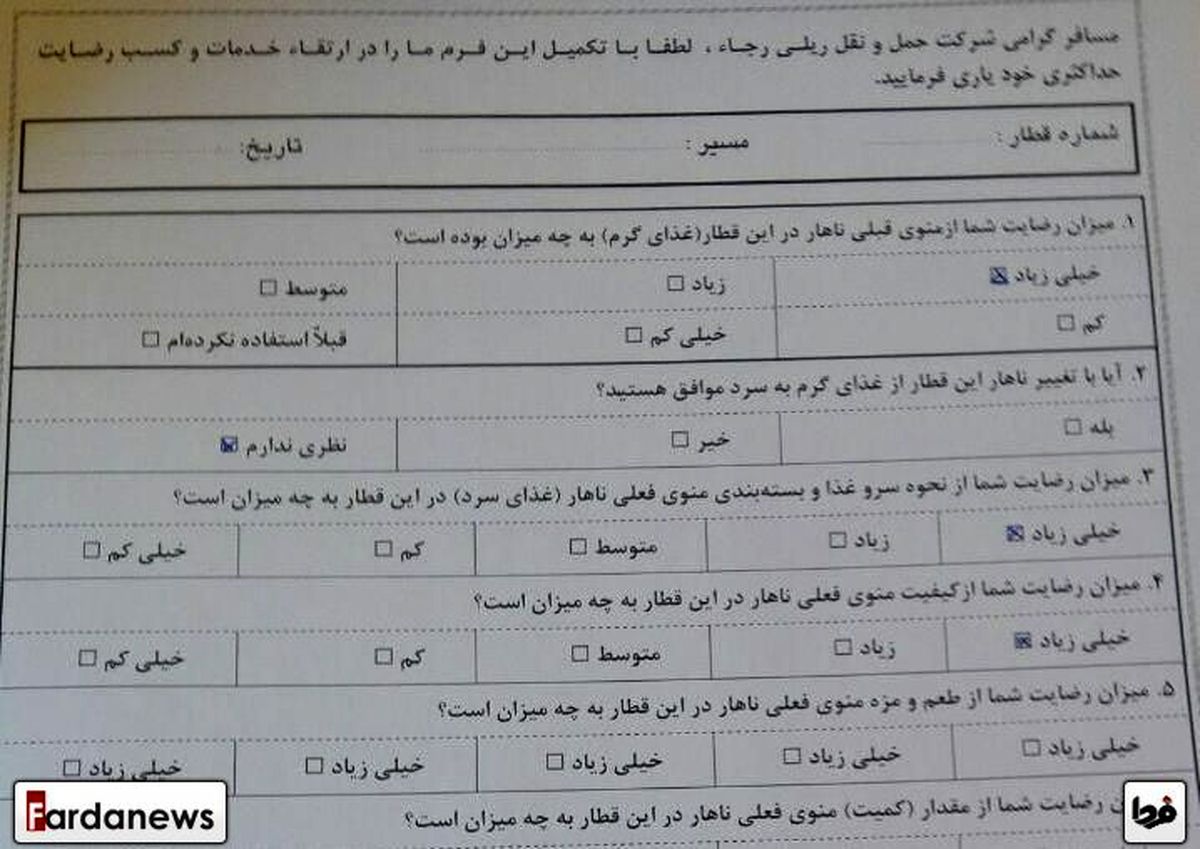 عکس: گاف قطار در یک نظرسنجی