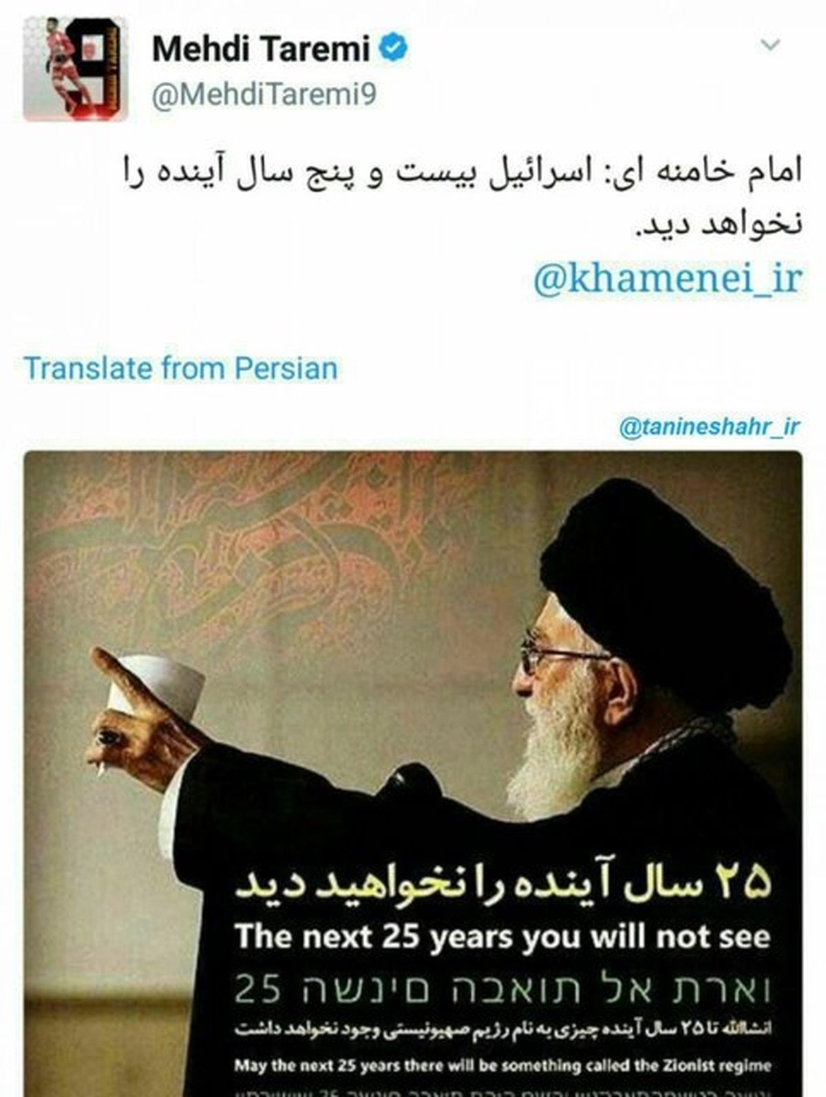 توئیت مهدی طارمی درباره نابودی اسرائیل