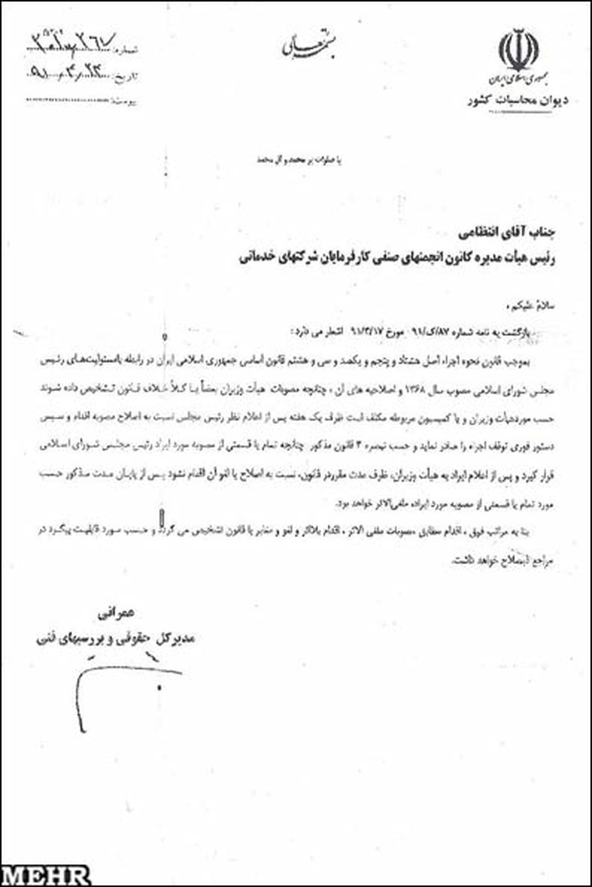 پاسخ دیوان محاسبات به لغو مصوبه جنجالی