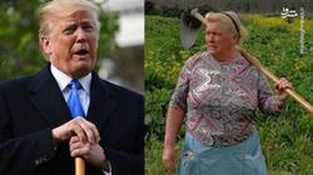 عکس: بدل روستایی ترامپ!