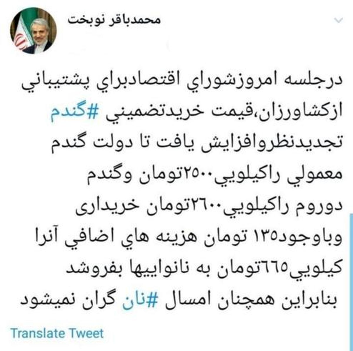 امسال نان گران نمیشود