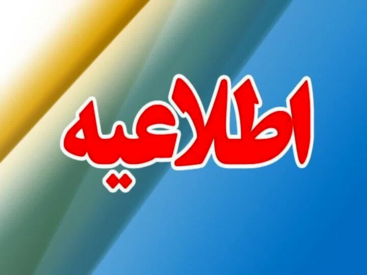 اطلاعیه شنیده شدن صدای انفجار در محدوده ایلام و صالح آباد