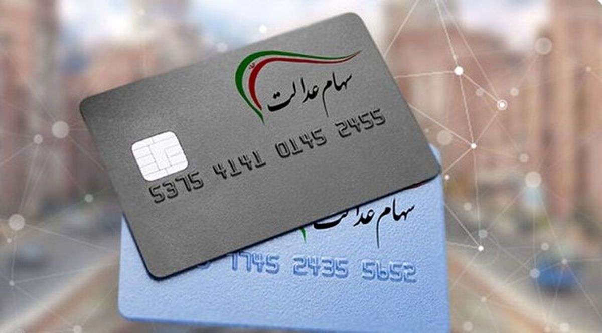 وام فوری ۱۵ میلیونی سهام عدالت فعال شد! | دریافت کارت اعتباری جدید ۱۴۰۴ بدون ضامن + آموزش گام‌به‌گام