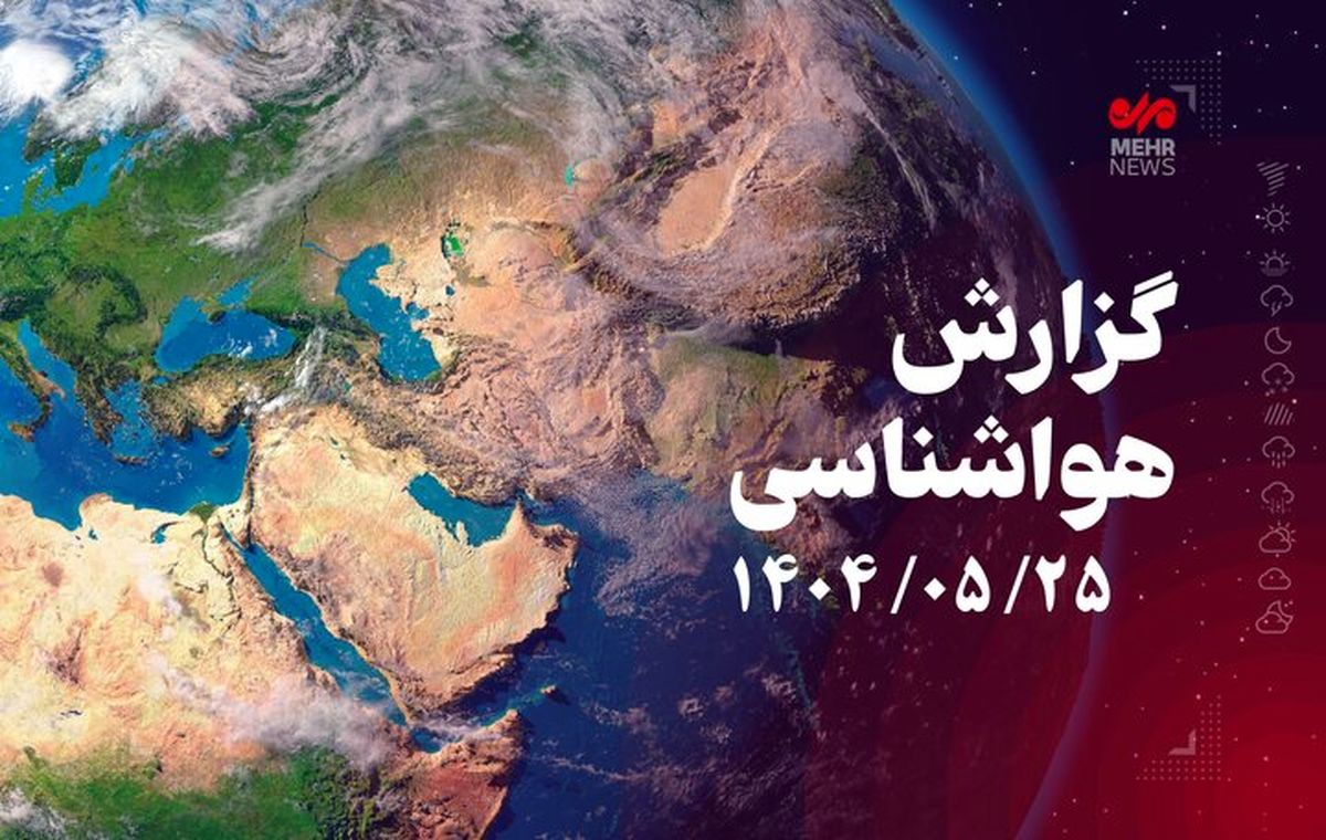 آماده باش آب و هوایی به کشاورزان | احتمال وقوع سیلاب در گیلان