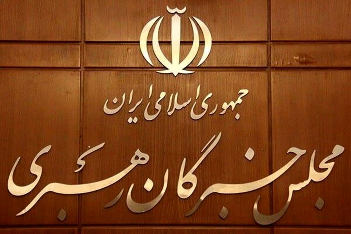 چه کسانی می‌توانند متقاضی داوطلبی انتخابات میان‌دوره‌ای مجلس خبرگان شوند؟