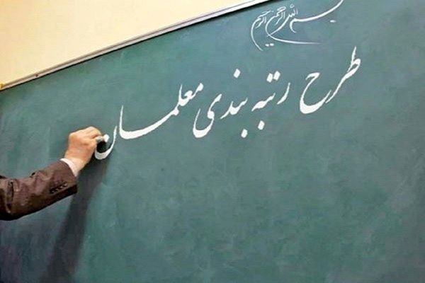 چک کنید! واریز سود ۱/۲۰۰/۰۰۰ تومانی به حقوق فرهنگیان | تسهیلات غیرحضوری تا ۳۰ میلیون