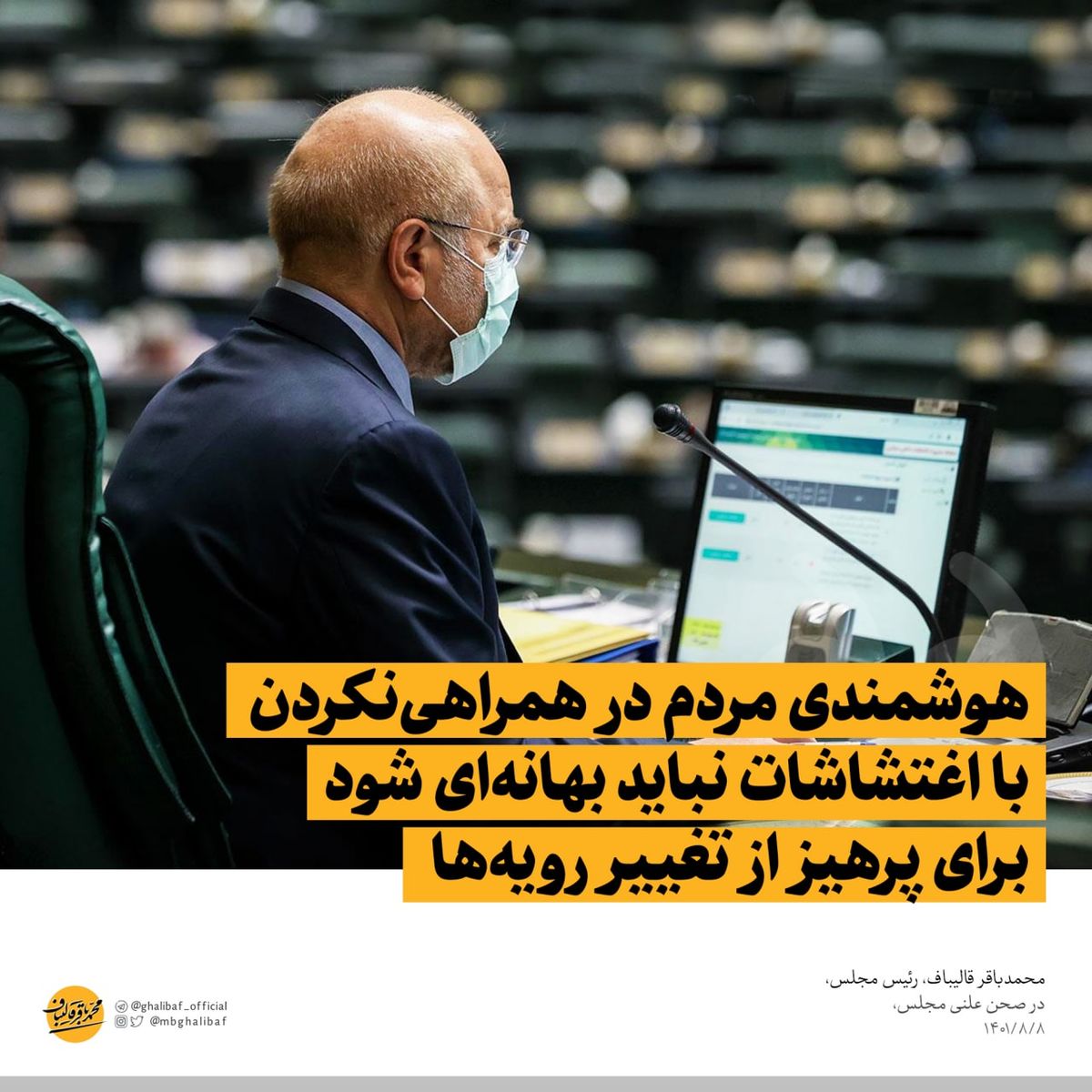 قالیباف: هوشمندی مردم در همراهی‌نکردن با اغتشاشات نباید بهانه‌ای شود برای پرهیز از تغییر رویه‌ها