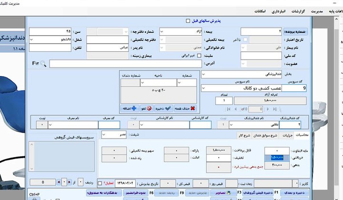 بهترین نرم افزار دندانپزشکی
