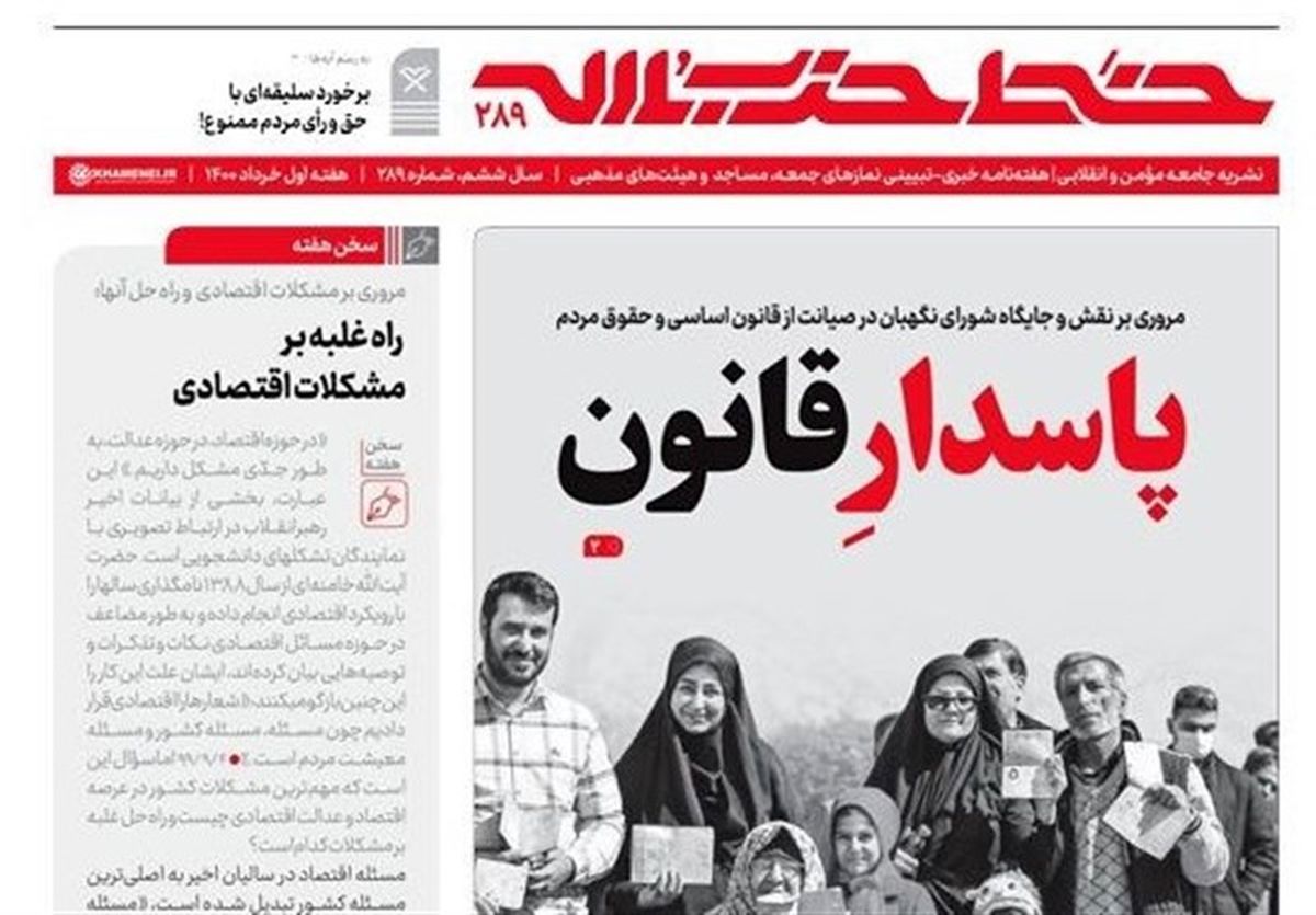 خط حزب‌الله ۲۸۹ | پاسدار قانون