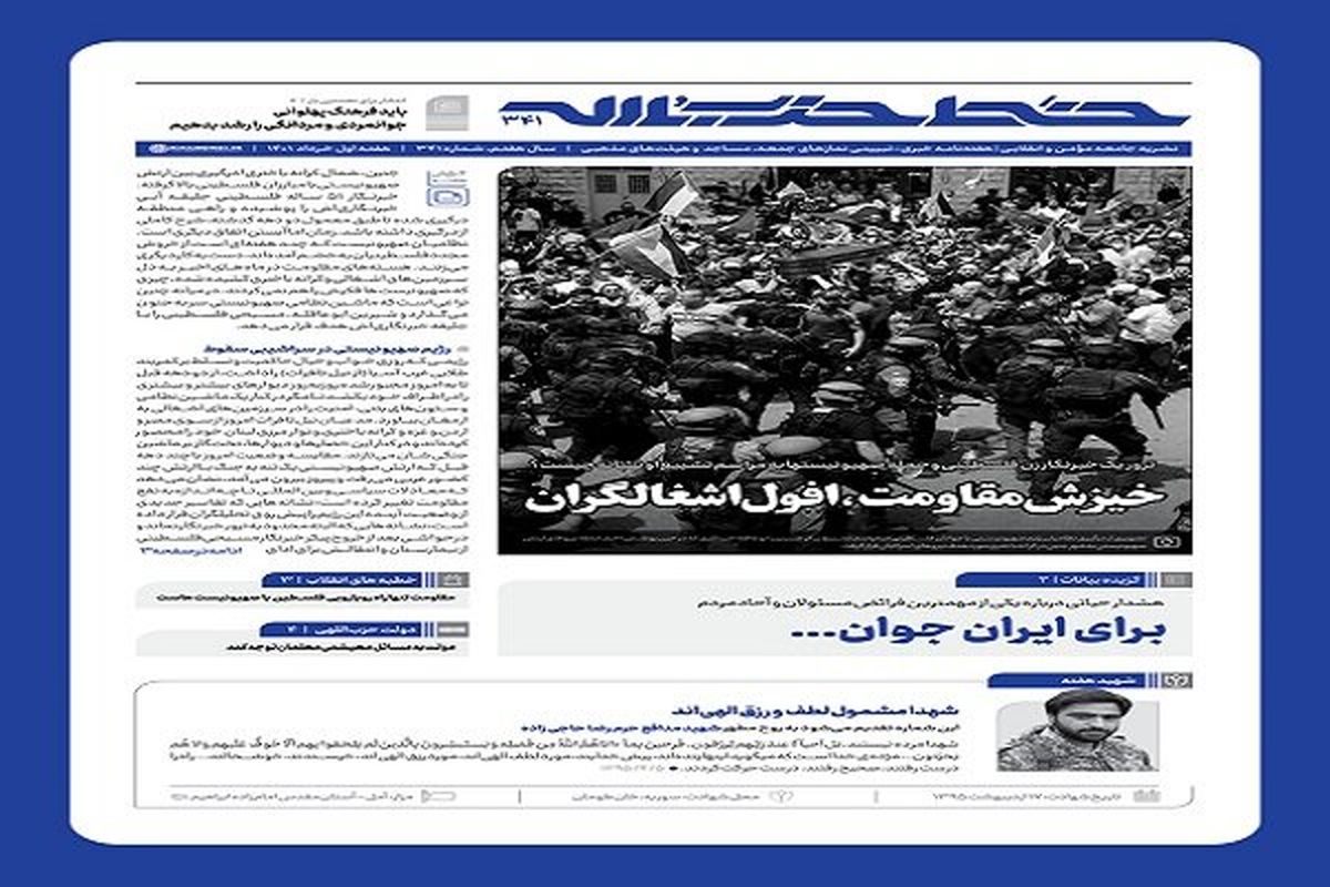 خط حزبالله /«خیزش مقاومت، افول اشغالگران»