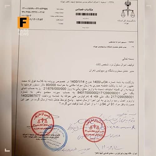  حکم توقیف اموال باشگاه پرسپولیس صادر شد/پرسپولیس رد کرد