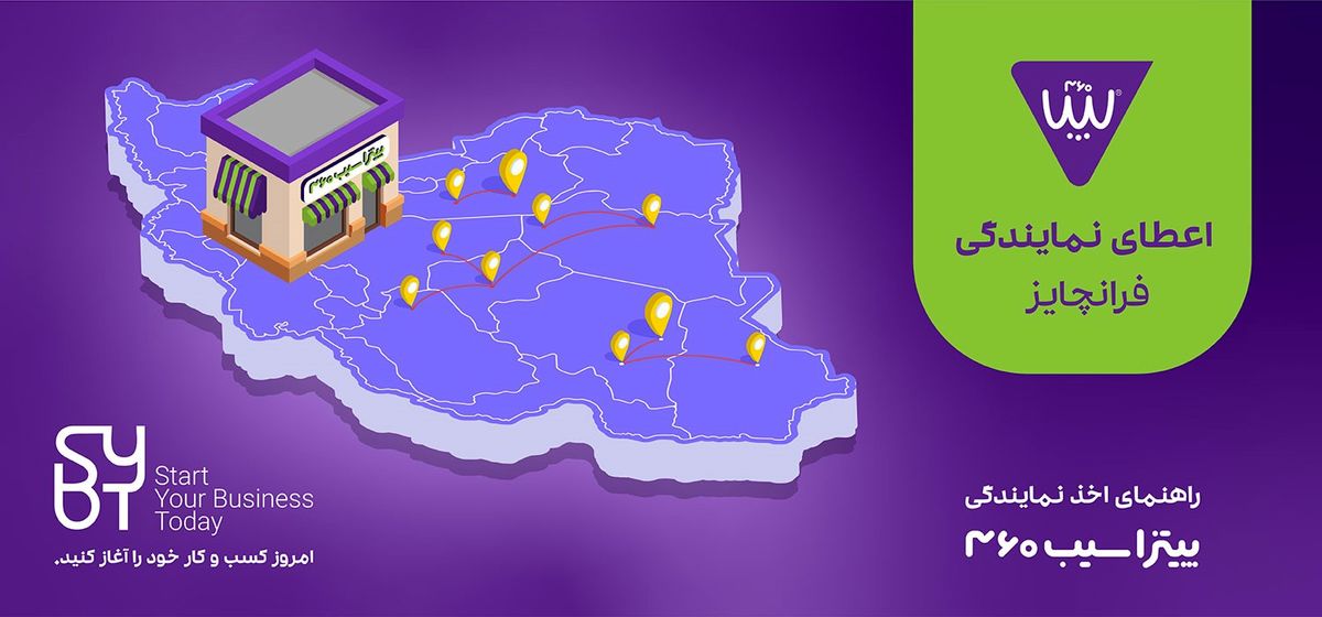 امروز کسب و کار خود را آغاز کنید.